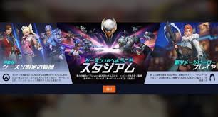守望先锋16赛季何时上线