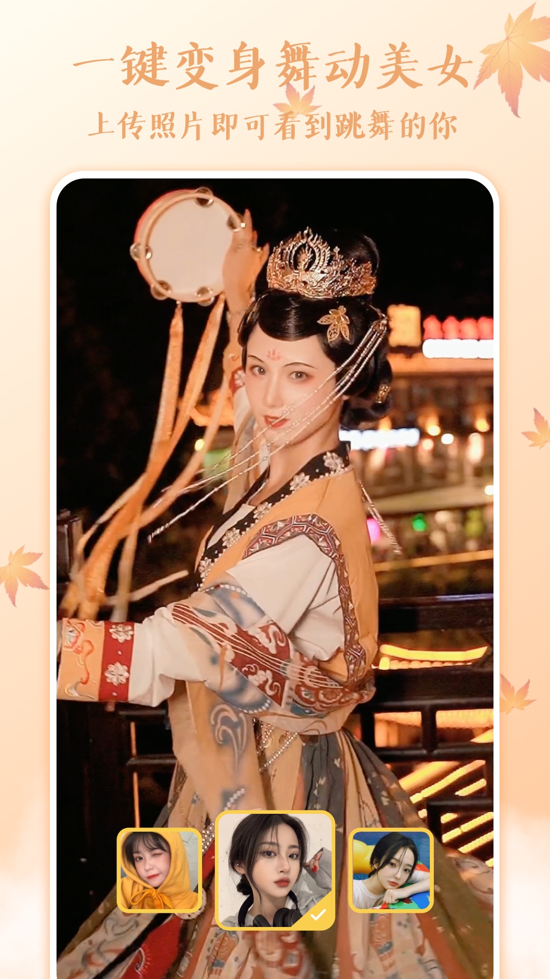 百变秀2