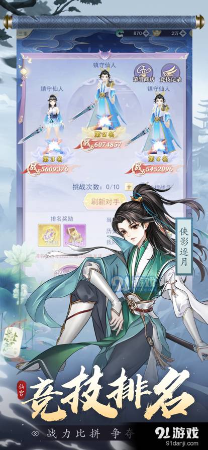 心剑奇缘手游正式版1