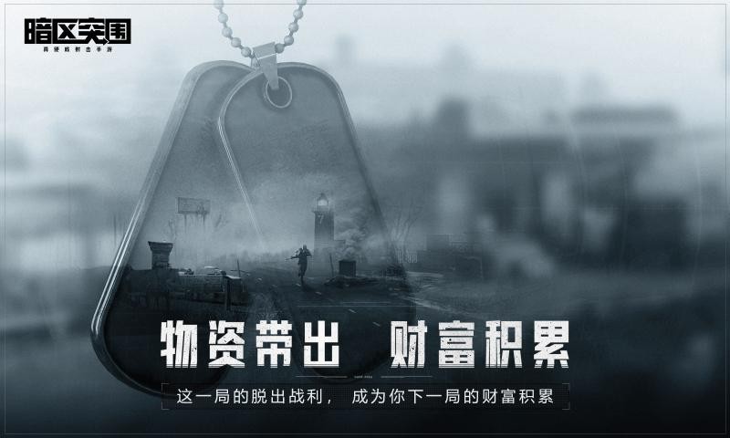 暗黑突围1
