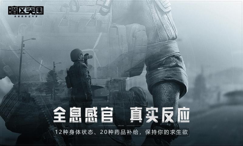 暗黑突围