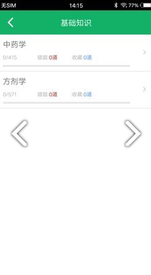 中药士题库(中药士题库2020)V2.5 安卓中文版1