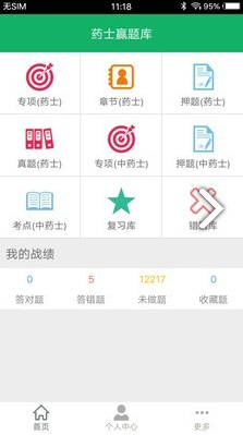 中药士题库(中药士题库2020)V2.5 安卓中文版3