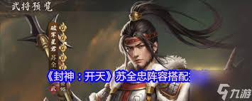 封神开天赵公明如何搭配阵容