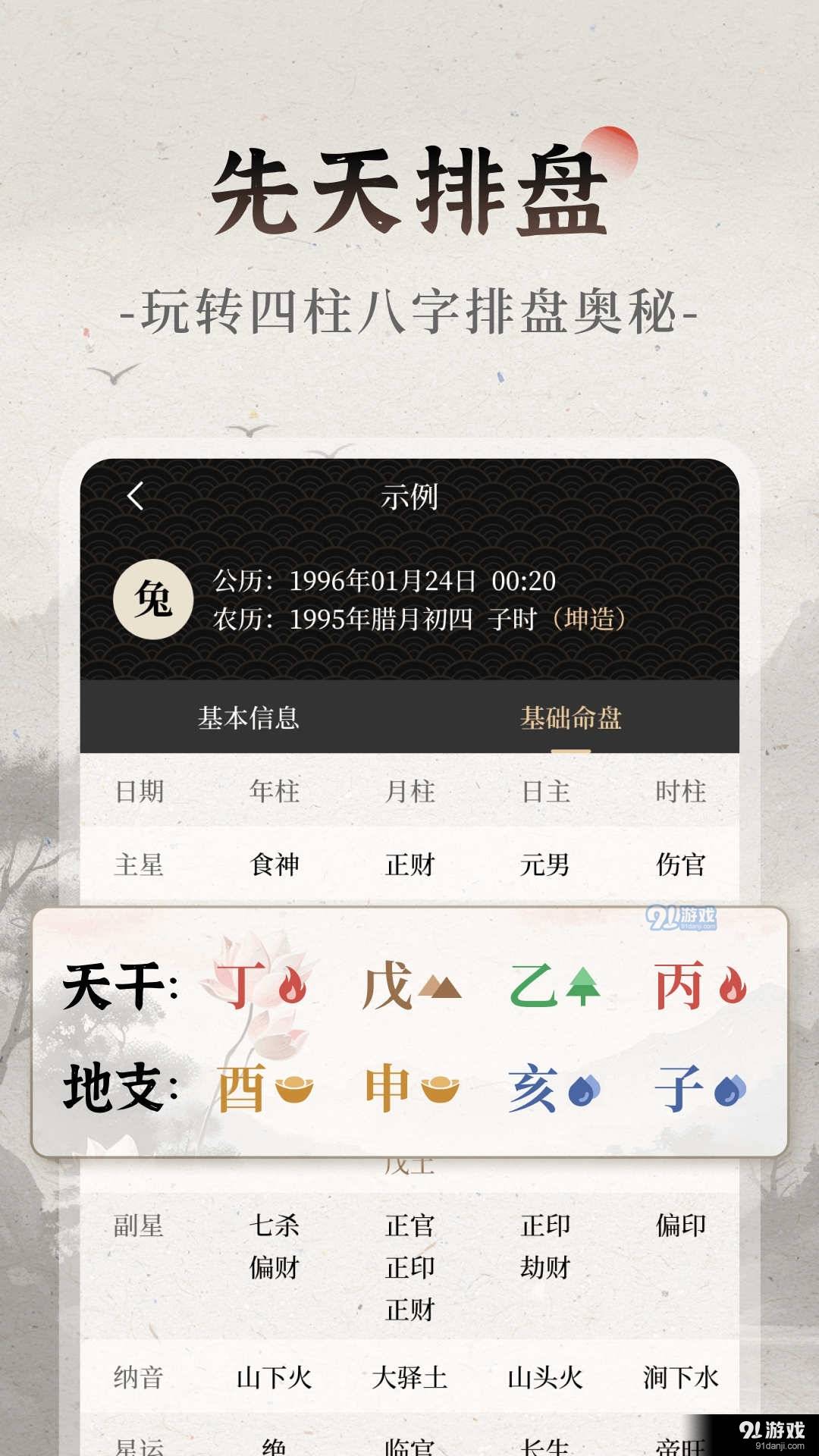 易观天命最新版2