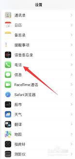 iphone来电播报怎么关闭