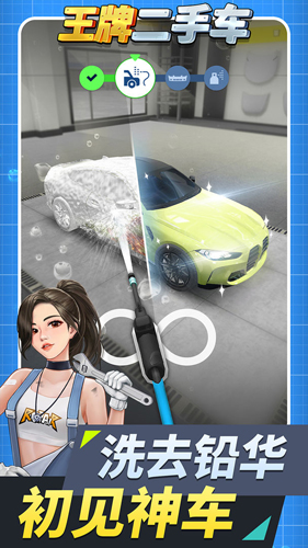 王牌二手车无限金币版2