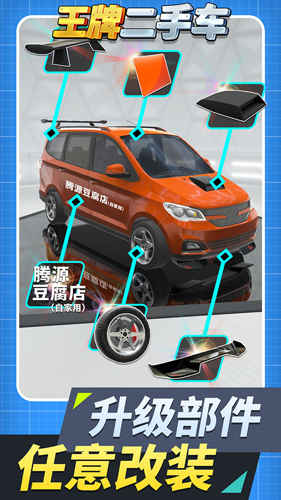 王牌二手车无限金币版3