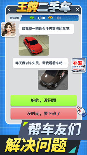 王牌二手车无限金币版4