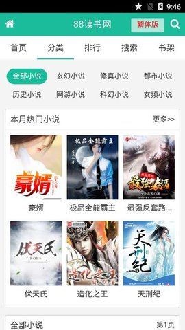 八八读书官方版0