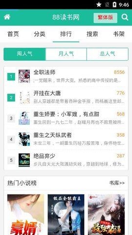 八八读书官方版1