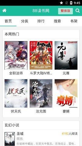 八八读书官方版2