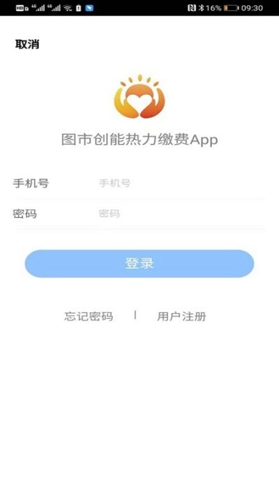 创能热力安卓版0