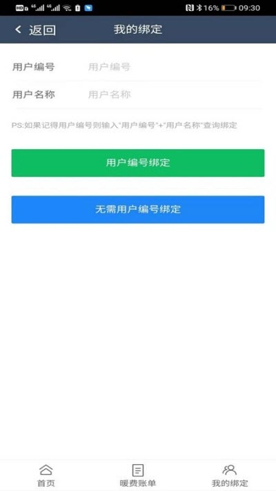 创能热力安卓版1