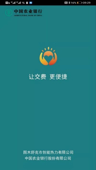 创能热力安卓版2