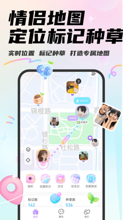 Mua情侣定位0