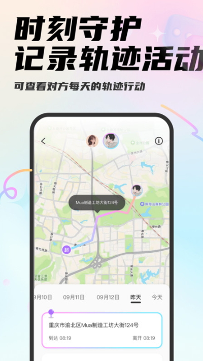 Mua情侣定位2