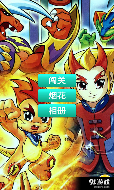 晶码战士神兽传说0