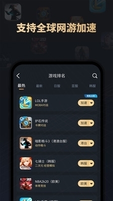 酷跑手游加速器2023最新版2