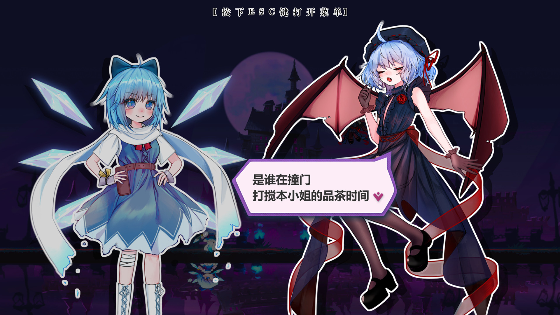 东方冰之勇者记：序章Touhou Hero Of Ice Fairy0