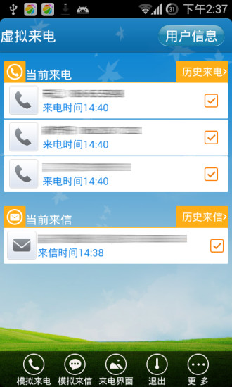 伪装来电0