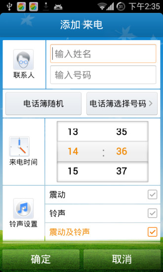 伪装来电1