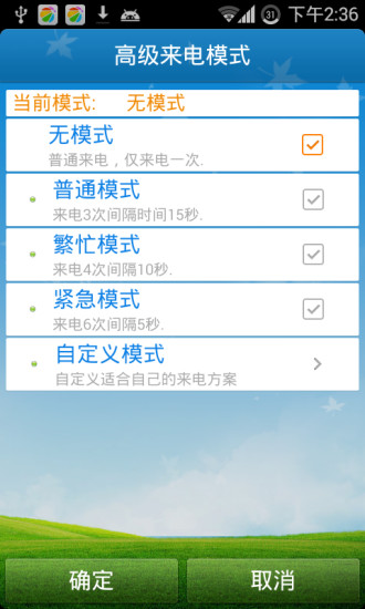 伪装来电2
