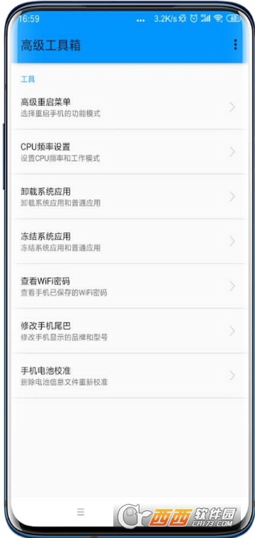 搞机设置工具箱2