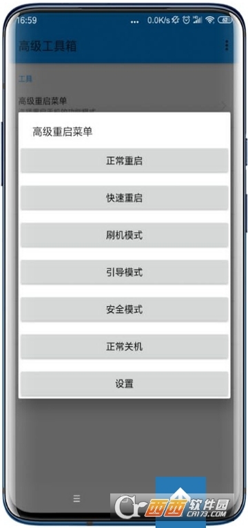 搞机设置工具箱