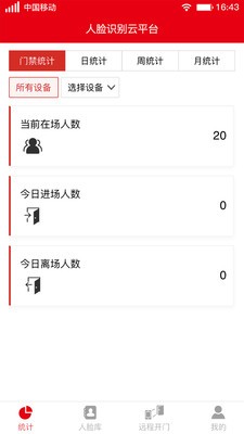 智慧工地实名制1