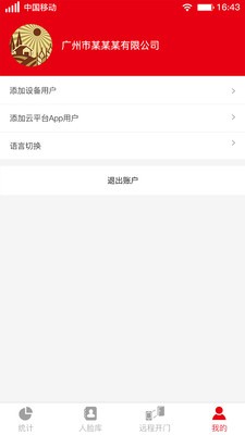 智慧工地实名制2