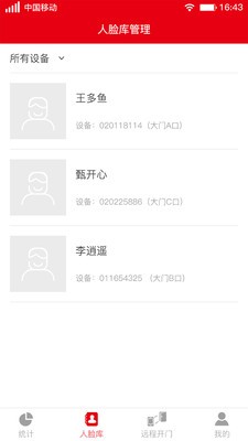 智慧工地实名制4