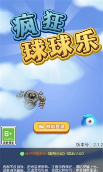 疯狂球球乐赚钱版1