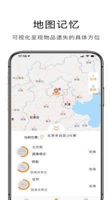 E寻宝(防丢失)1