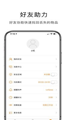E寻宝(防丢失)2