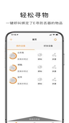 E寻宝(防丢失)