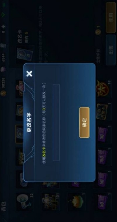 王者改名助手0
