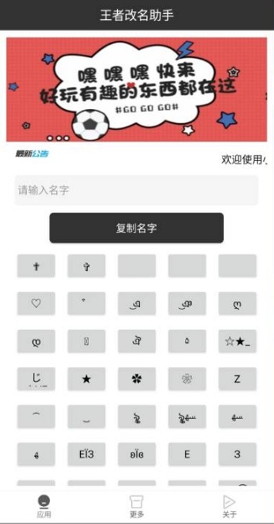 王者改名助手2