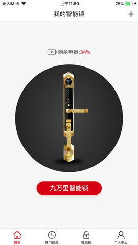 九万里智能锁app安卓 2.7.203