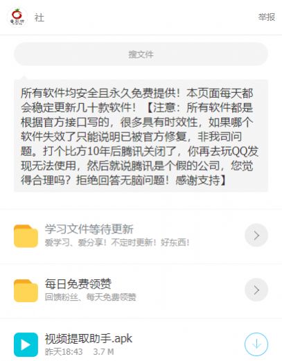 番茄坊蓝奏云app3