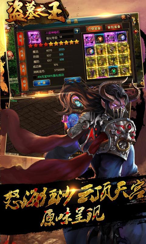 盗墓之王手游1