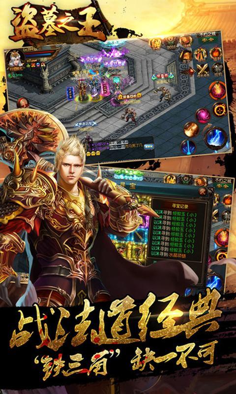 盗墓之王手游2