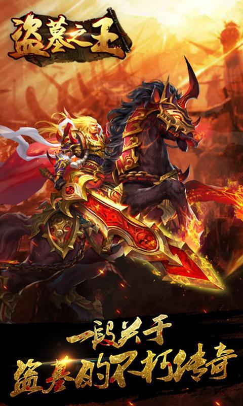 盗墓之王手游3