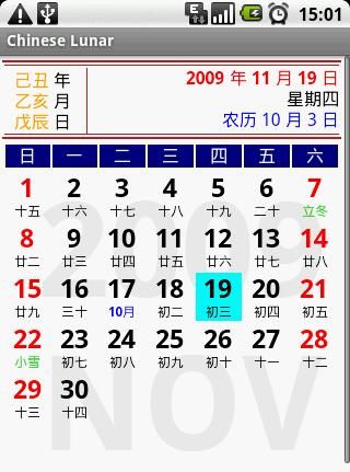中国农历 Chinese Lunar