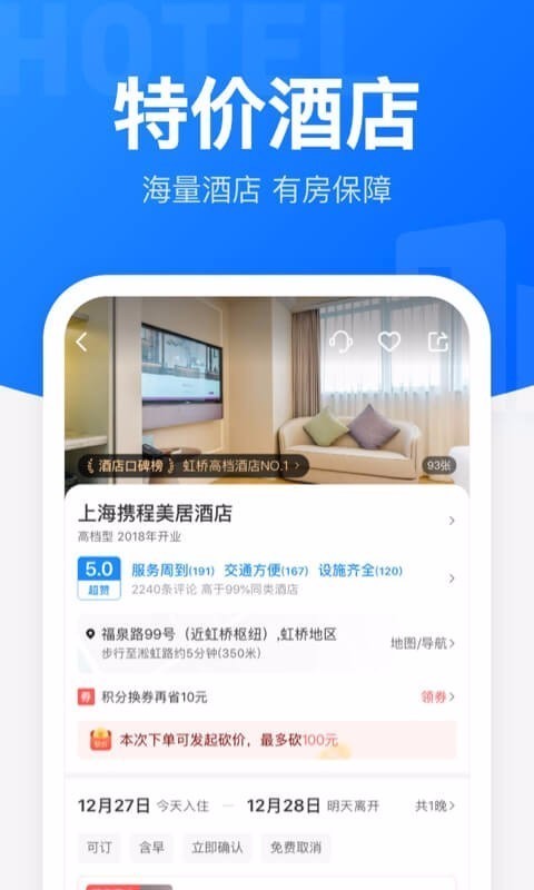 智行火车票0
