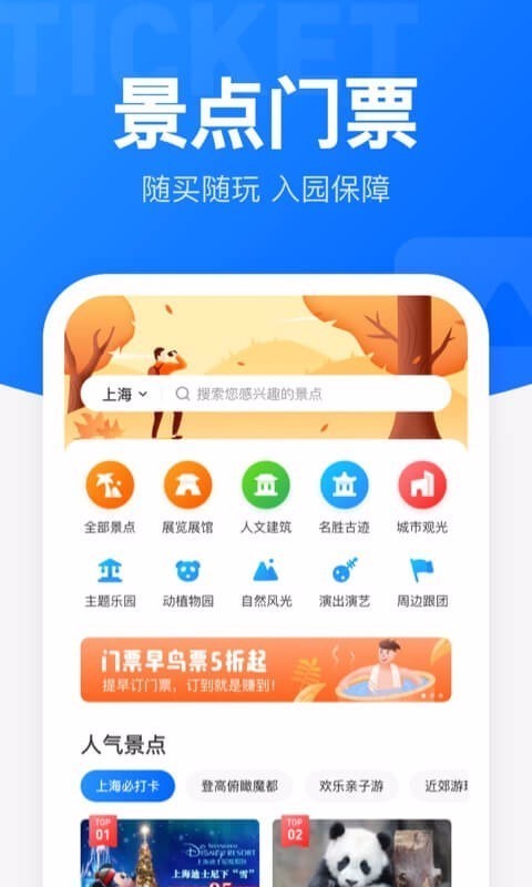 智行火车票2