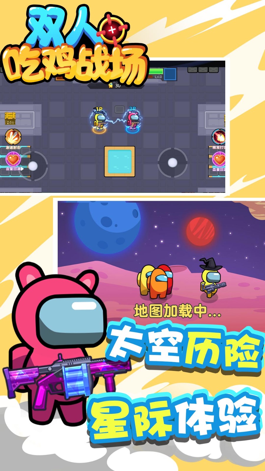 双人吃鸡战场3