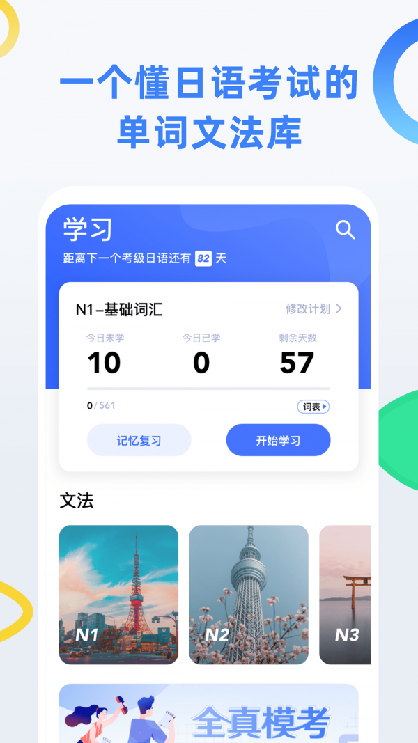 日语考级v1.5.9安卓版0