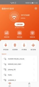 随身WiFi助手手机版0