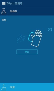 Zillya！防病毒0